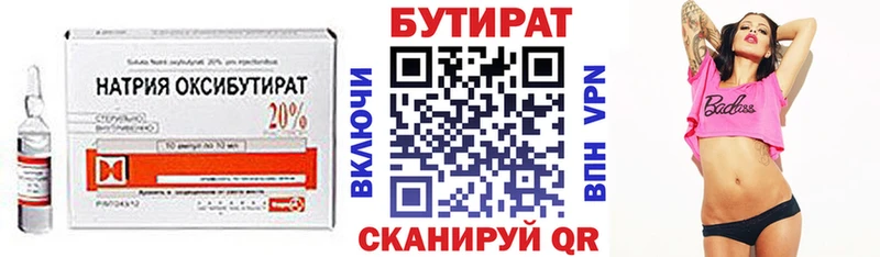 что такое   Полысаево  БУТИРАТ 99% 