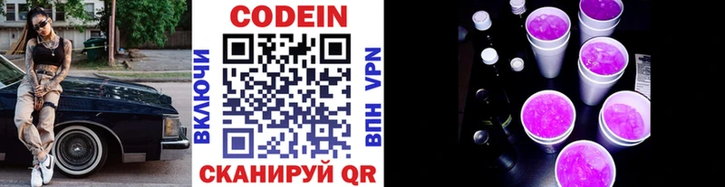 Codein Purple Drank  Полысаево 